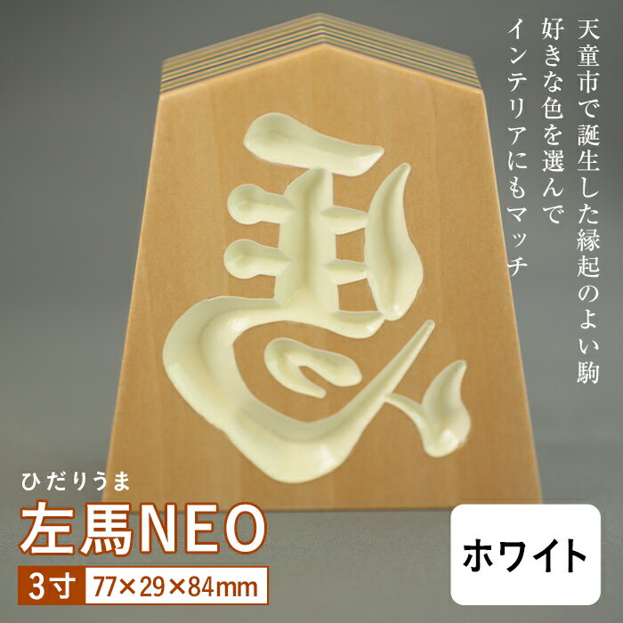 【佐藤工芸】左馬NEO 3寸 ＜ホワイト＞ F2Y-5859