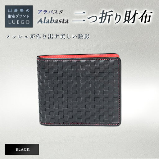 【ふるさと納税】LUEGO Alabasta アラバスタ 二つ折り財布 小銭入れなし/ブラック F2Y-2392 【ふるさと納税】LUEGO Alabasta アラバスタ 二つ折り財布 小銭入れなし/ブラック F2Y-2392