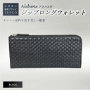 【ふるさと納税】LUEGO Alabasta アラバスタ ジップロングウォレット /ブラック F2Y-2396