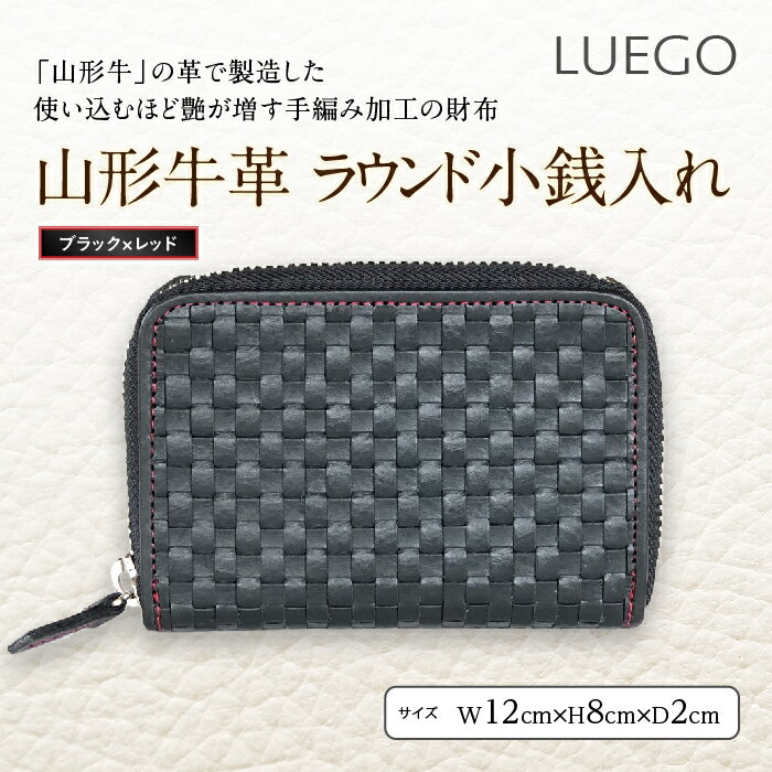 LUEGO山形牛革 ラウンド小銭入れ/ブラック×レッド