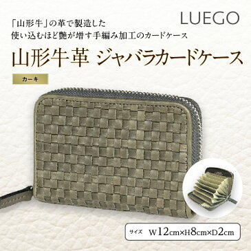 【ふるさと納税】LUEGO山形牛革 ジャバラカードケース/カーキ F2Y-2984