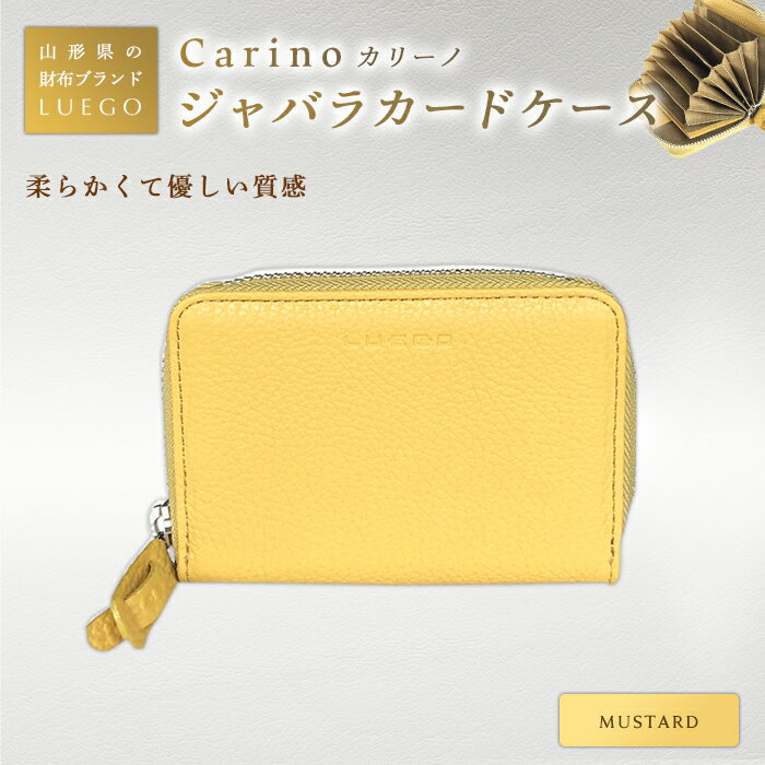 【ふるさと納税】LUEGO Carino カリーノ ジャバラカードケース／マスタード F2Y-2480