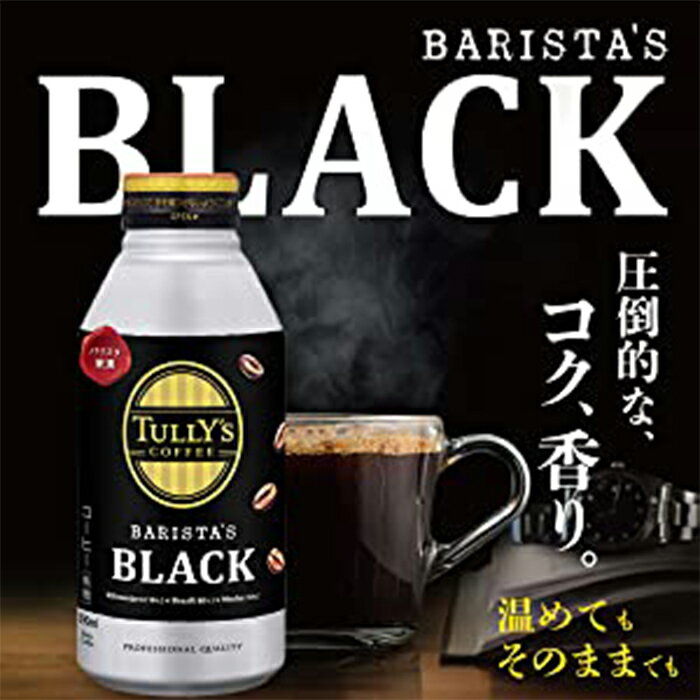 【ふるさと納税】＜3か月定期便＞TULLY'S COFFEE BARISTA'S BLACK（バリスタズブラック）390ml ×1ケース(24本) F2Y-2563