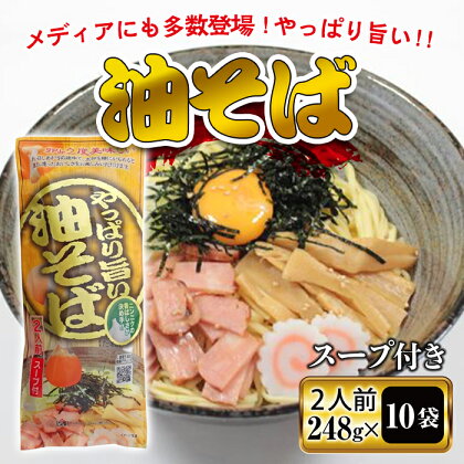 【みうら食品】やっぱり旨い油そば 20食入 F2Y-5576