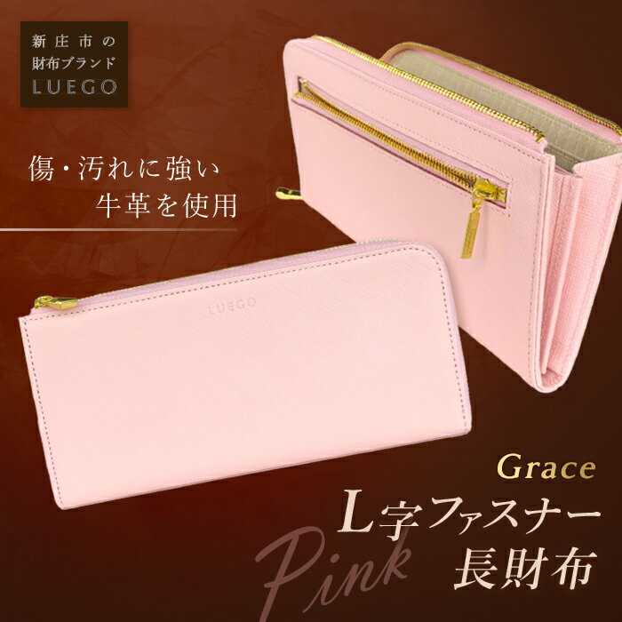 LUEGO Grace グレース L字ファスナー長財布/ピンク