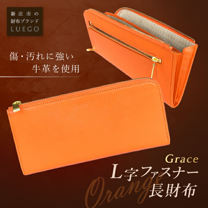 LUEGO Grace グレース L字ファスナー長財布/オレンジ