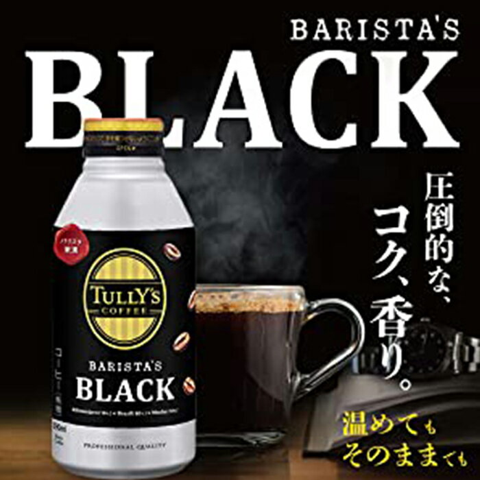 【ふるさと納税】TULLY'S COFFEE BARISTA'S BLACK（バリスタズブラック）390ml ×1ケース（24本） 12か月定期便合計288本 F2Y-2909