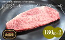 【ふるさと納税】FY18-012 山形牛A4-5 サーロイン...