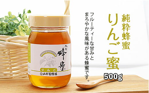 【ふるさと納税】純粋蜂蜜 りんご蜜 500g fz20-334 はちみつ ハチミツ 蜂蜜 国産