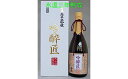 【ふるさと納税】秀鳳純米大吟醸吟酔匠 720ml×1本 fz20-361 山形 お取り寄せ 送料無料