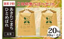 【ふるさと納税】FY20-475 【令和2年産 新米先行予約