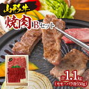 【ふるさと納税】山形牛焼肉 Bセット FY18-332 山形 お取り寄せ 送料無料 ブランド牛