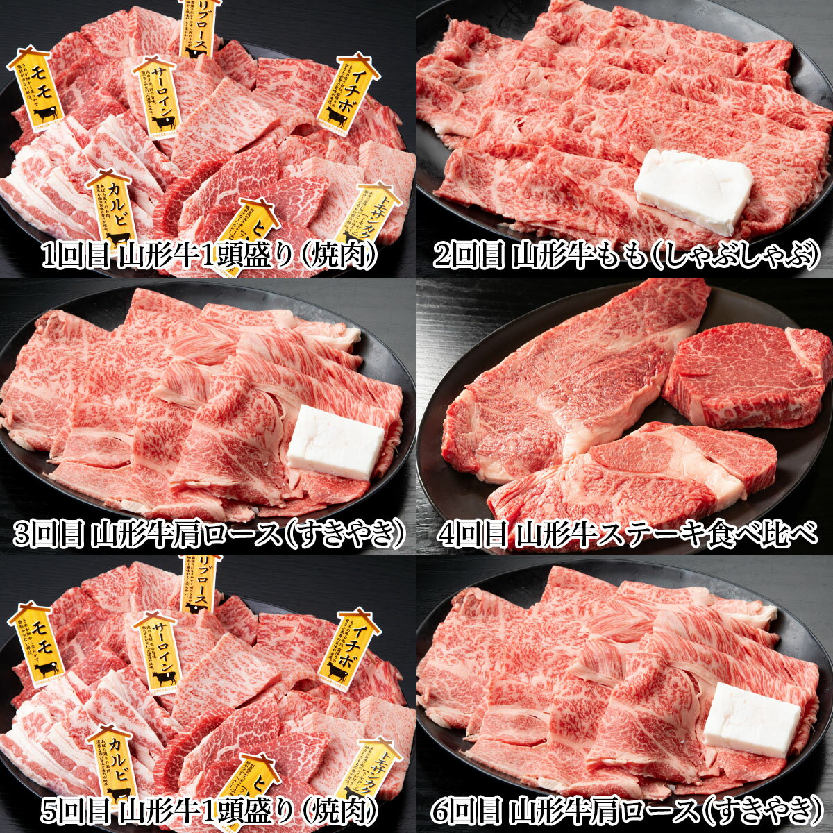 山形牛 しゃぶしゃぶ すき焼き 焼肉 ステーキ お楽しみ 定期便 山形 ブランド和牛 和牛 食べ比べ　【ふるさと納税】【定期便6回】山形牛三昧　焼肉用、しゃぶしゃぶ用、すき焼き用、ステーキ用定期便 FY20-787 山形 お取り寄せ 送料無料 ブランド牛