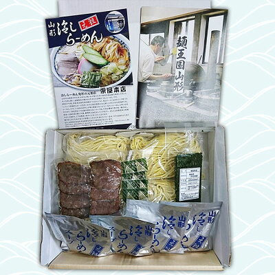 山形県山形市 【ふるさと納税】FY20-793 【酒井製麺所】山形ご当地ラーメン 栄屋本店監修 元祖冷しらーめんセット(生麺) 4人前 画像2