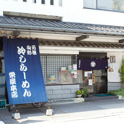 山形県山形市 【ふるさと納税】FY20-793 【酒井製麺所】山形ご当地ラーメン 栄屋本店監修 元祖冷しらーめんセット(生麺) 4人前 画像3