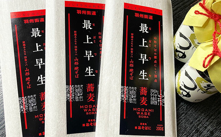 9位! 口コミ数「0件」評価「0」高級乾麺 最上早生 3-2 fz21-982 田舎 蕎麦 そば 山形