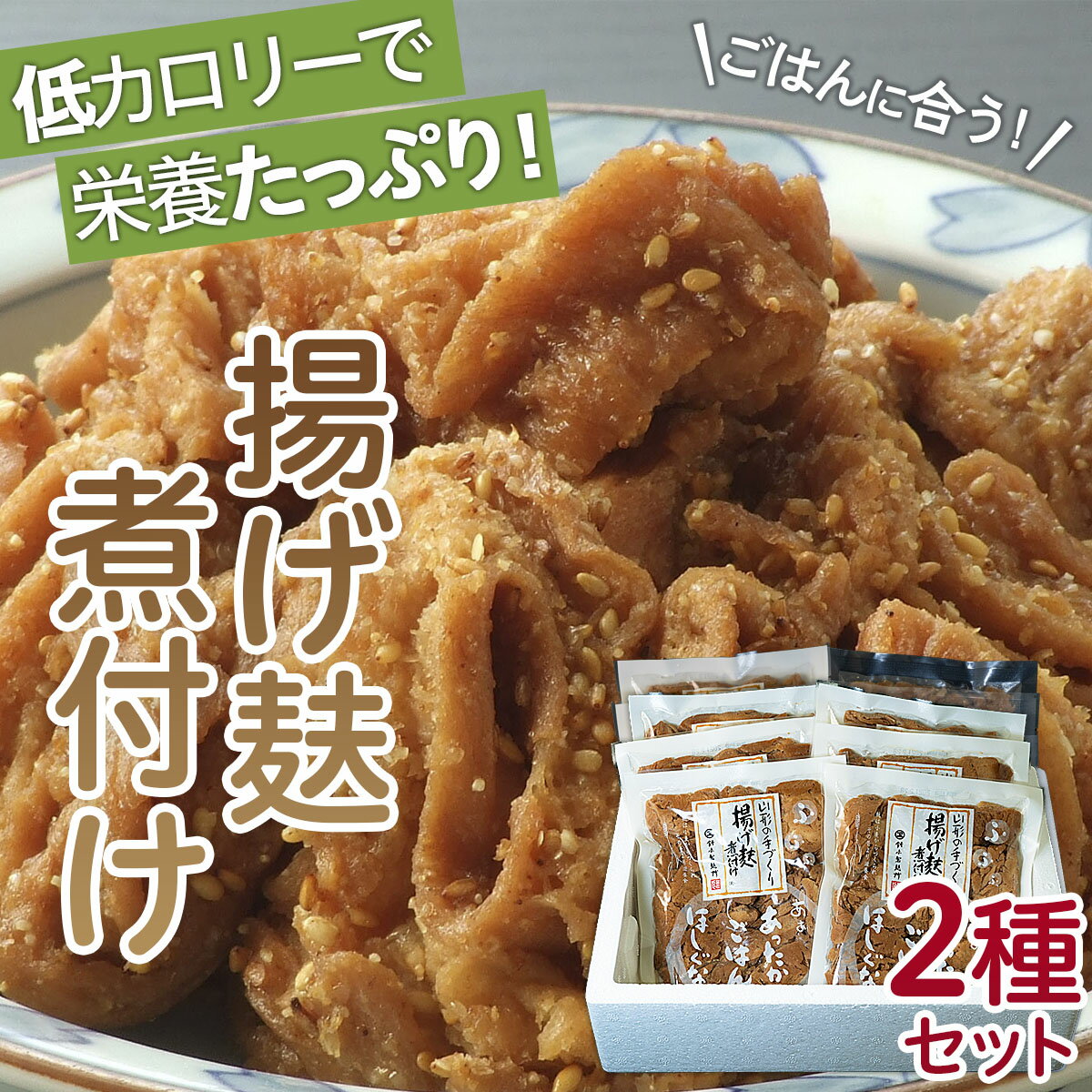 乾物(麩)人気ランク7位　口コミ数「1件」評価「5」「【ふるさと納税】揚げ麸煮付け2種詰合せセット fz22-561」