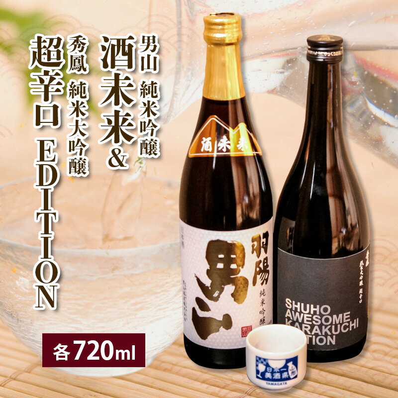 酒未来＆EDITION 720ml×2本セット fz23-237