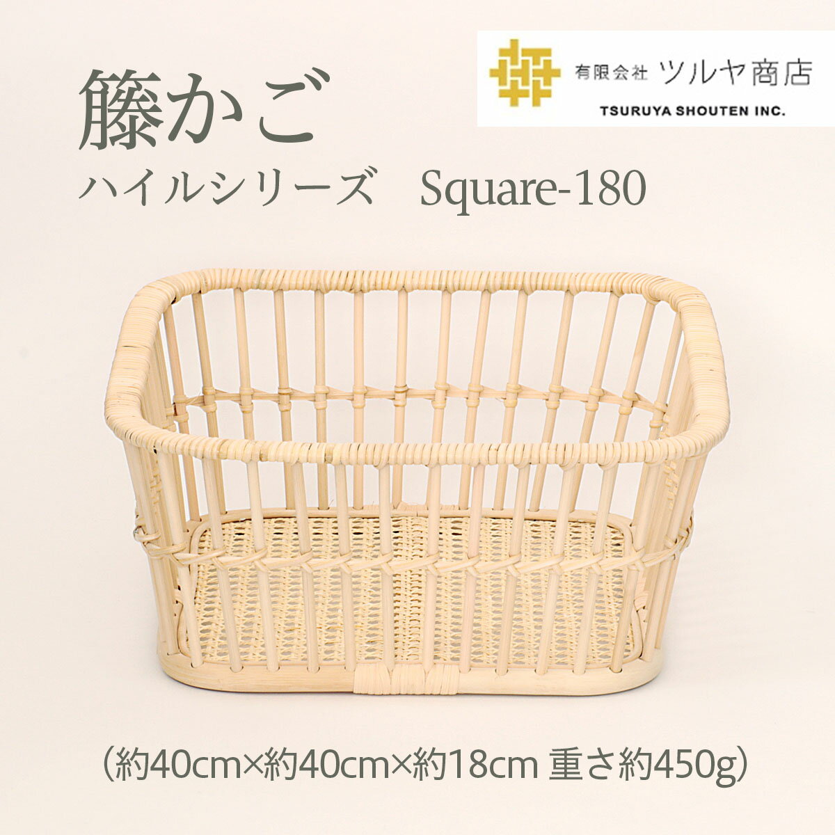 1位! 口コミ数「0件」評価「0」籘かご　ハイルシリーズ　Square-180 fz23-202 伝統工芸 伝統工芸品 山形 ツルヤ ツルヤ商店