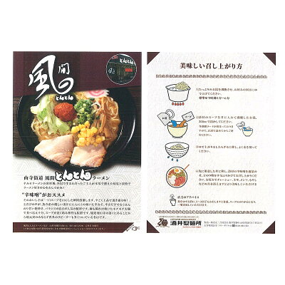 山形県山形市 【ふるさと納税】FY21-468 酒井製麺所 山形ご当地らーめん 風間とんとん監修 辛味噌らーめんセット(生麺) 4人前 画像3