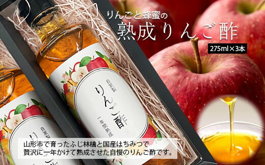 お酢飲料人気ランク7位　口コミ数「2件」評価「4.5」「【ふるさと納税】☆りんごと蜂蜜の熟成りんご酢☆ fz20-467 リンゴ酢」