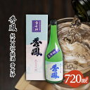 【ふるさと納税】秀鳳 純米大吟醸 雪女神 720ml fz22-095 山形 お取り寄せ 送料無料