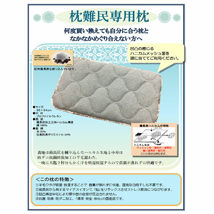 【備長炭ハニカム】枕難民専用枕 片面凹凸構造 fz22-143 寝具 まくら 送料無料