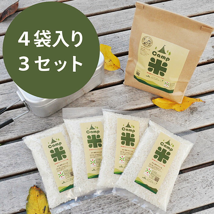 楽天山形県山形市【ふるさと納税】[令和5年産] CAMP米（キャンプ米）「プレミアムつや姫」4袋入り×3セット FZ22-152 山形 お取り寄せ 送料無料