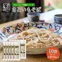 21位! 口コミ数「0件」評価「0」さといも入り乾麺シリーズ さといもそば 180g×10袋セット蕎麦 山形県 山形市 FZ23-932