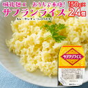 商品説明 名称 包装米飯(サフランライス) 原材料 うるち米(山形県産)、サフラン 内容量 おうちで本格！サフランライス 150g×24個 賞味期限 365日 保存方法 高温・多湿やにおいの強い場所、直射日光を避け常温で保存してください。 ...