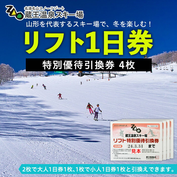 ふるさと納税スキーリフト券】人気スキーチケットのおすすめランキング