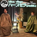 【ふるさと納税】【kiitos village】ハーブセラ(よもぎ蒸し) 1時間回数券(5回分) FY22-585