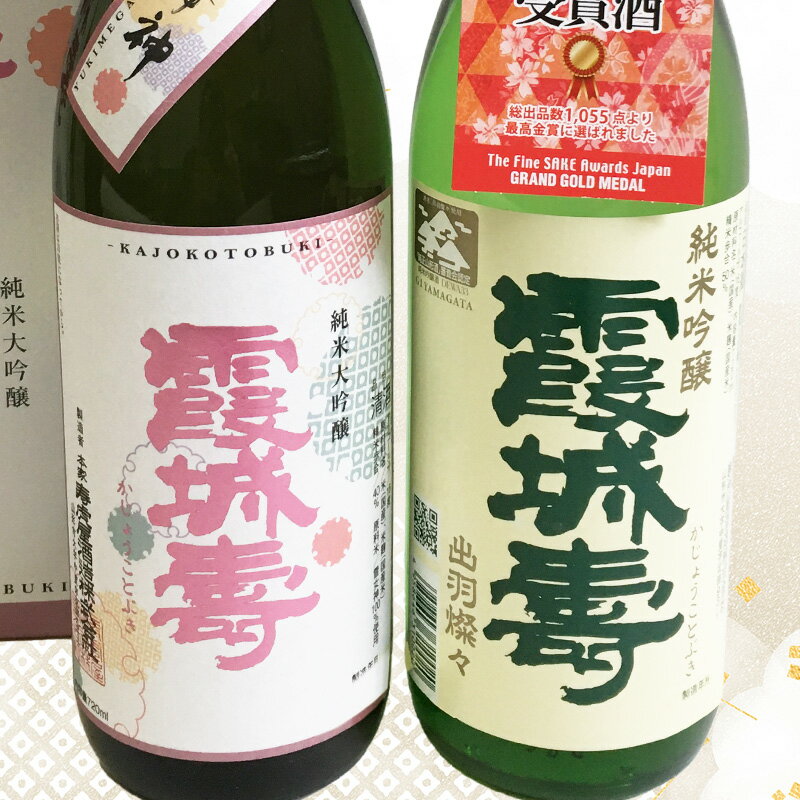 【ふるさと納税】霞城寿 純米大吟醸 雪女神・純米吟醸 出羽燦々 720ml×2本セット山形 山形県 山形市 ワイングラスでおいしい日本酒アワード 2023 FZ19-914