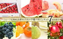 【ふるさと納税】FY18-844 定期便7回 フルーツ定期便...
