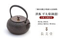 商品説明 名称 鉄瓶 平丸菊(銅蓋) 内容 重さ：2kg、容量：2.1L 高さ21cm×幅18.5cm×奥行18.5cm 提供元 長文堂 「薄肉美麗」が特徴の山形鋳物。鋳肌が美しく、思っているより軽く使いやすい鉄瓶です。 漆着色の為、使い込むほどに艶が増します。IHヒーターでの使用も可能です。 ※在庫が無い場合、1〜2ヶ月程度お待ちいただく場合がございます。（その際、長文堂よりご連絡させていただく場合がございます。） 事業者：長文堂 ◆必ずお読みください◆ ◎お受取り後は必ずすぐに開封し、中身のご確認をお願い致します。 ◎「お申し込みの不備」「事前連絡をいただいていない長期不在や転居」「住所不明」「日数が経ってからのお受取り」に対する再出荷は致しかねますのでご了承ください。 ※お礼の品の配送日の指定は承っておりません。 ※画像はイメージです。画像のものと多少異なる場合があります。 ※商品お受取り後、すぐに商品の状態をご確認ください。お礼の品の発送には万全を期しておりますが、万が一不良等があった場合は、写真・画像を添付の上お早めに「山形市ふるさと納税お礼の品事務局」までご連絡ください。尚、お時間が過ぎてからの対応は致しかねます。 ・ふるさと納税よくある質問はこちら ・寄附申込みのキャンセル、返礼品の変更・返品はできません。あらかじめご了承ください。「ふるさと納税」寄附金は、下記の事業を推進する資金として活用してまいります。 寄附を希望される皆さまの想いでお選びください。 1　市政一般 2　健康の保持・増進 3　健やかな子どもの育成 4　地域共生社会の実現 5　創造都市の推進 6　地域経済の活性化 7　山形ブランドの浸透と交流拡大 8　都市の活動を支える基盤整備 9　環境保全 10　チャレンジ環境の創出等 入金確認後、注文内容確認画面の【注文者情報】に記載の住所にお送りいたします。 発送の時期は、寄附確認後2週間程度で、お礼の品とは別にお送りいたします。