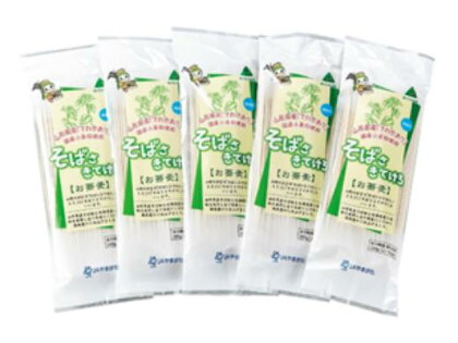 FY18-237 山形産 でわかおり五割そば「そばさきてけろ」250g×5袋 (乾麺)