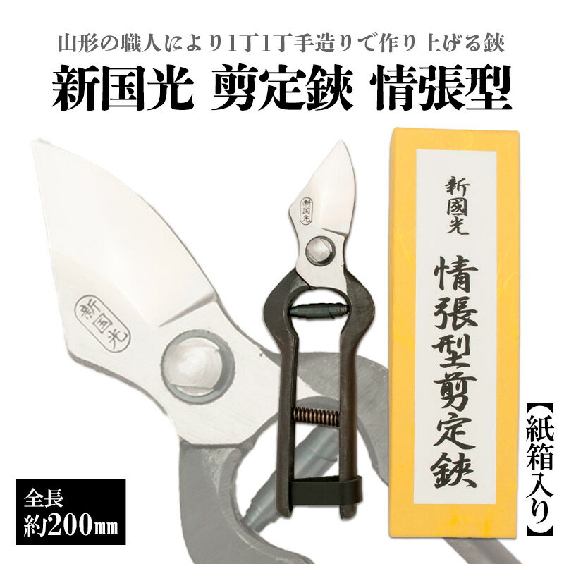 楽天市場】新国光 剪定鋏の通販 楽天市場】新国光 剪定鋏の通販