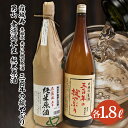 【ふるさと納税】『期間限定』霞城寿 三百年の掟やぶり・男山 純米原酒 1.8Lセット FZ23-822