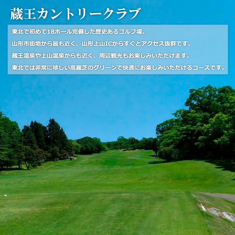 【ふるさと納税】蔵王カントリークラブプレー券 (平日1名様分) FY24-171