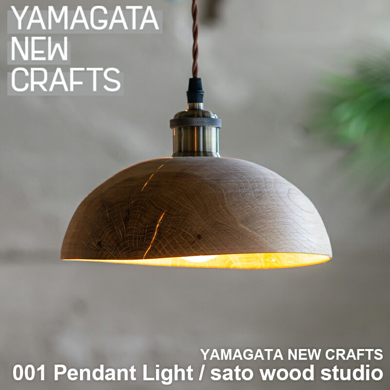 ڤդ뤵ǼǡYAMAGATANEWCRAFTS001PendantlightsatowoodstudioFY25-105