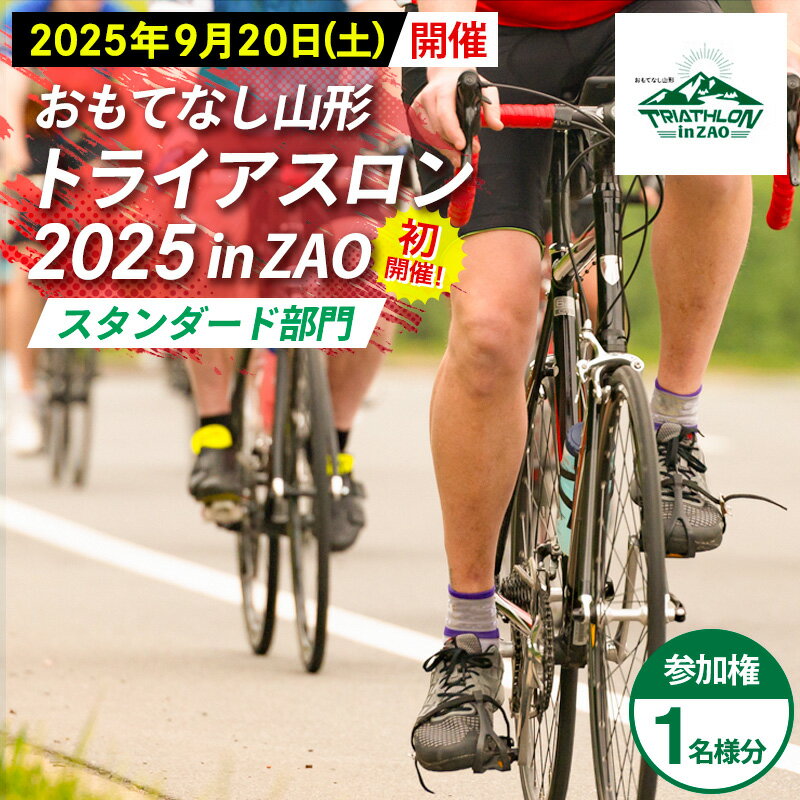 ڤդ뤵Ǽǡۡ2025ǯ920()鳫šۤƤʤȥ饤2025inZAOø1̾ʬ[ץ]FY25-257