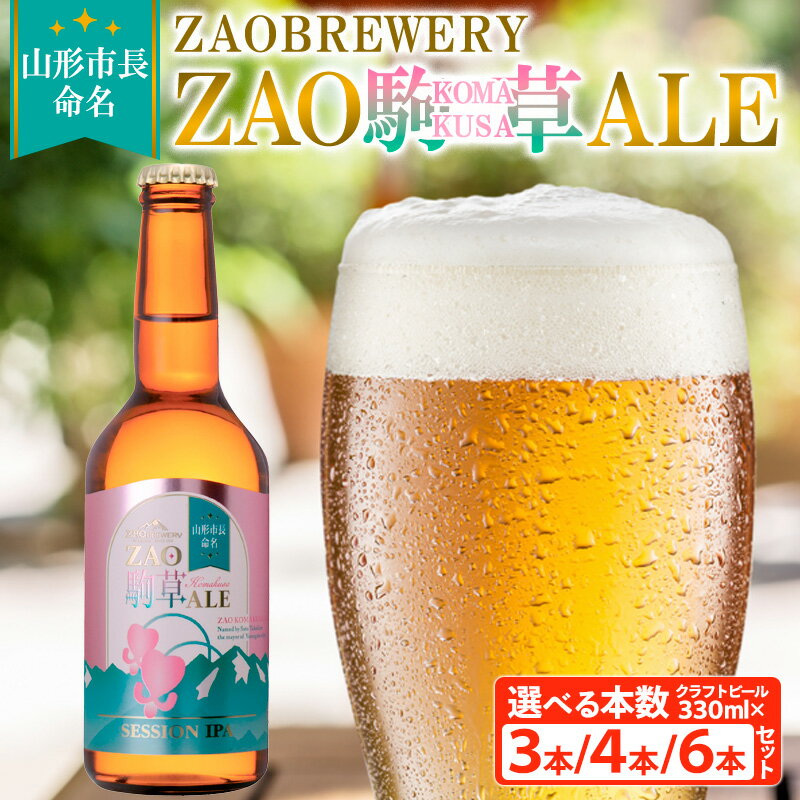 ڤդ뤵ǼǡۡĹ̿̾ZAOBREWERYZAOKOMAKUSAALE3ܥå¢𥨡ӡ륯եȥӡFY25-129