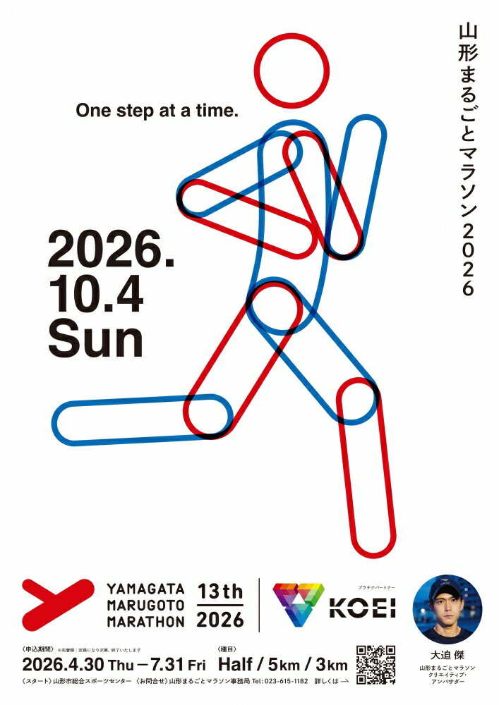 【ふるさと納税】第13回 山形まるごとマラソン出走権【令和8年10月4日(日)開催予定】FY25-892