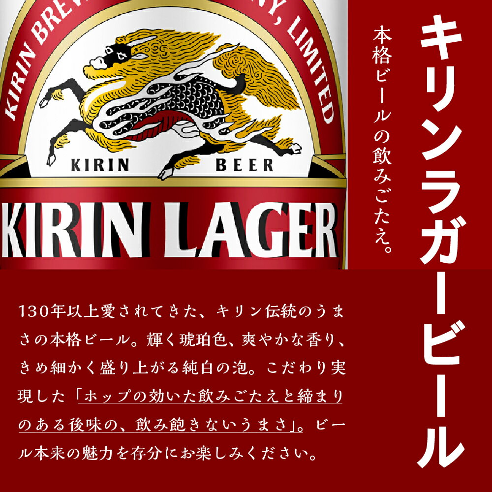 【ふるさと納税】 キリン ビール ラガー 350ml 24缶 1ケース 24本 【 のし 包装可 】 ギフト 敬老の日 麒麟 内祝い お中元 お歳暮 酒 父の日 誕生日 プレゼント 父親 国産 缶ビール ケース バーベキュー BBQ 晩酌 おすすめ 人気 sale 送料無料 ホップ