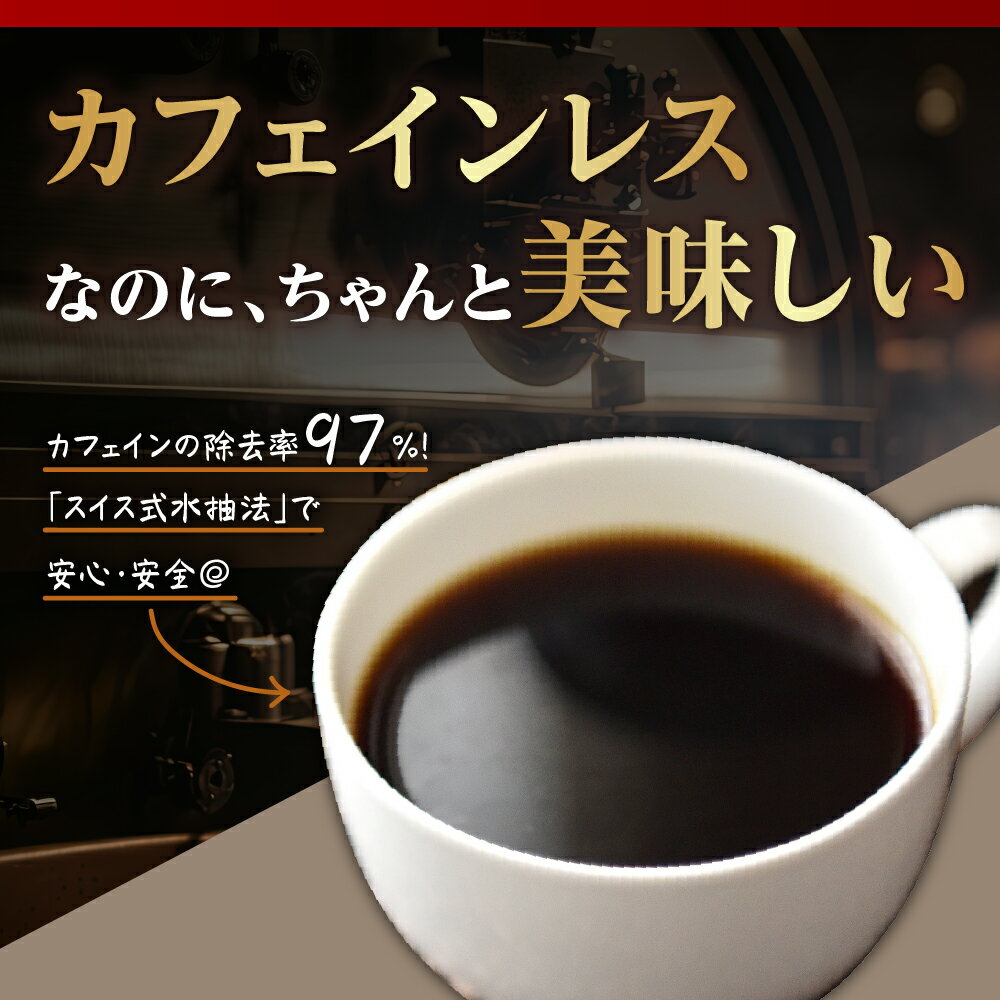 【ふるさと納税】ドリップコーヒー ドリップバッグ カフェインレス セット 10g × 28袋 コーヒー 珈琲 コロンビア 中深煎り ダブル焙煎 デカフェ カフェインフリー 山形県 米沢市