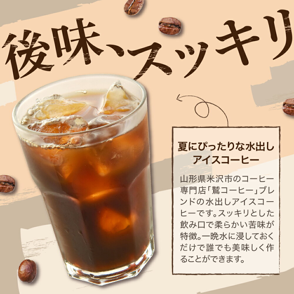 【ふるさと納税】【 夏季限定 】 水出し アイスコーヒー 計 20個 ( 2個 入り × 10セット ) 〔 2026年 4月～10月頃配送 〕 コーヒーパック 1パック 40g アイス コーヒー ダブル焙煎 自家焙煎 アイスコーヒー 水出し 飲料 ドリンク 簡単 個包装 セット 山形県