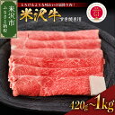 米沢牛 【ふるさと納税】牛肉 米沢牛 すき焼き用 420g 620g 1kg 選べる内容量 レビュー高評価 こだわり の 冷蔵 配送 送料無料 日本三大和牛 黒毛和牛 和牛 ブランド牛 すき焼き 国産 国産牛 人気 お取り寄せ グルメ 贈答 お祝い 【GI認定】米沢牛ブランド 山形県 米沢市