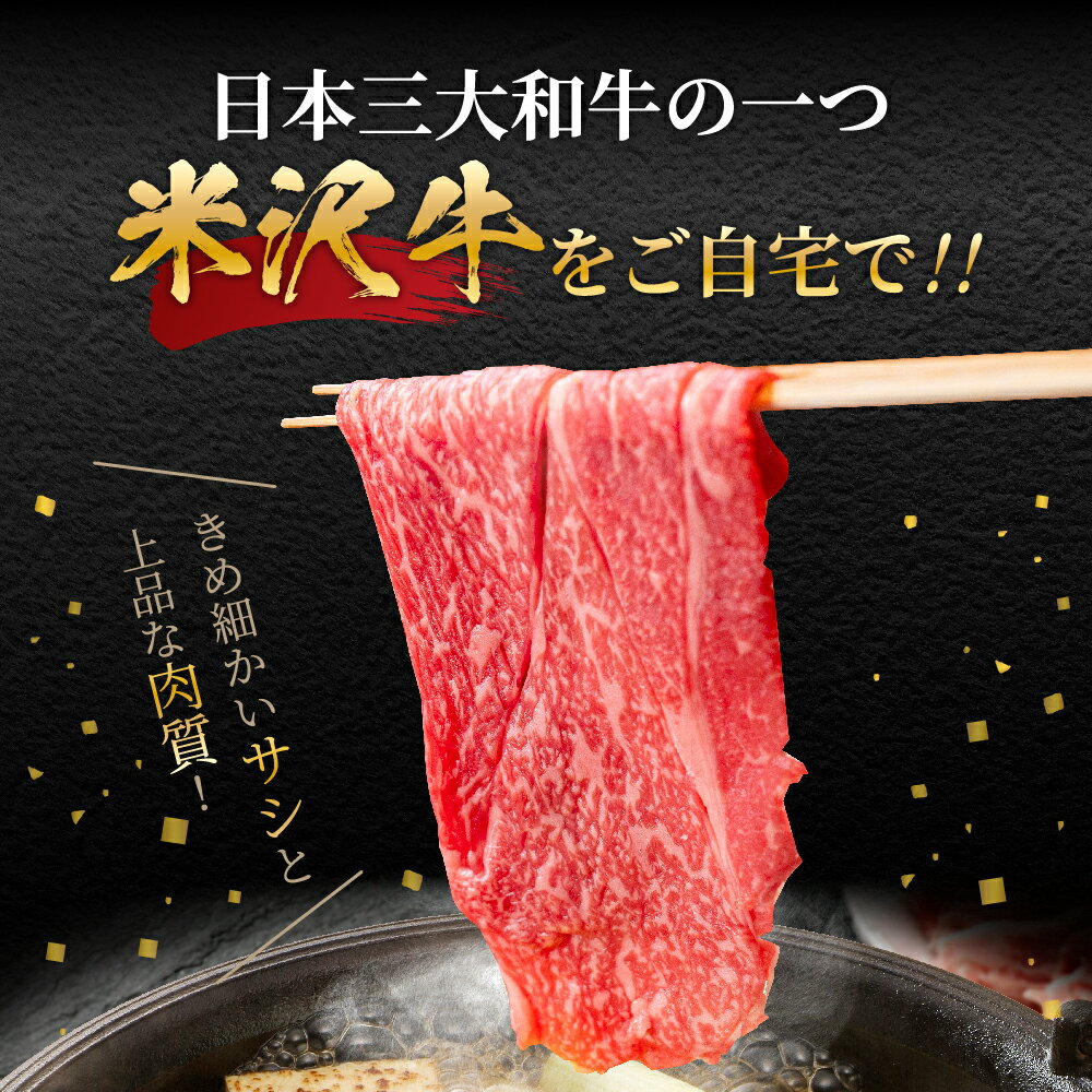 【ふるさと納税】 ふるさと納税 牛肉 山形 米沢牛（すき焼き用）420g 冷蔵 和牛 ブランド牛 すき焼き 国産 国産牛 人気 お取り寄せグルメ グルメ お取り寄せ 贈答 お祝い ギフト 山形県
