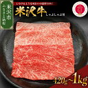 【ふるさと納税】牛肉 米沢牛 しゃぶしゃぶ用 420g 62