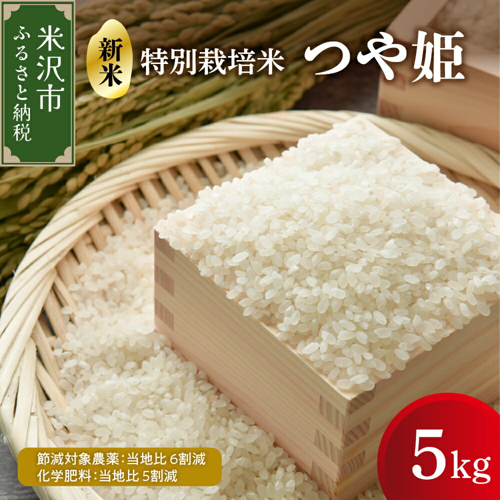 楽天市場】つや姫 新米 5kgの通販 楽天市場】つや姫 新米 5kgの通販